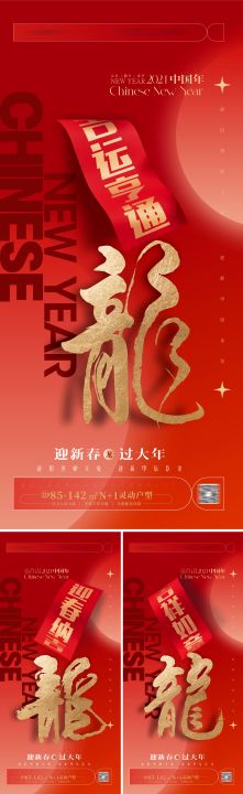 2024龙年海报系列