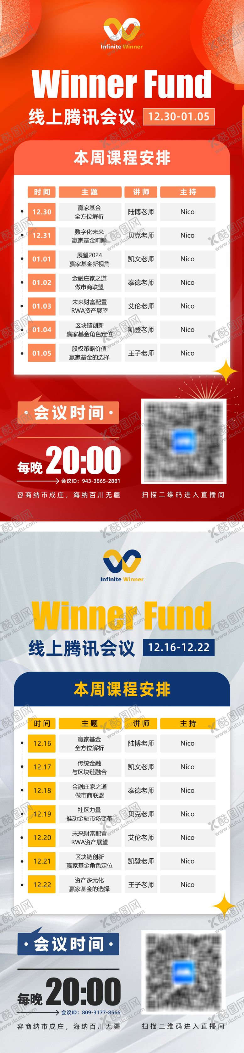 编号：67402302021550548754【酷图网】源文件下载-课程表海报