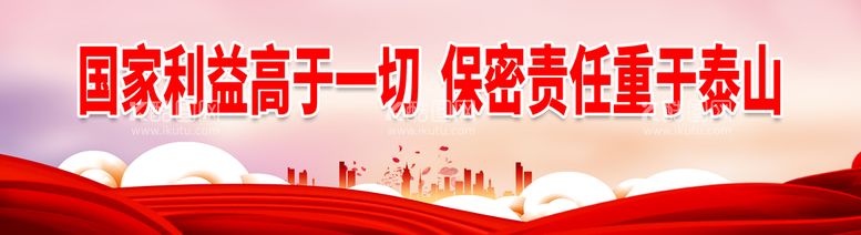 编号：07195609270644546841【酷图网】源文件下载-保密责任重于泰山