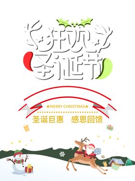 圣诞节海报狂欢元旦促销狂欢