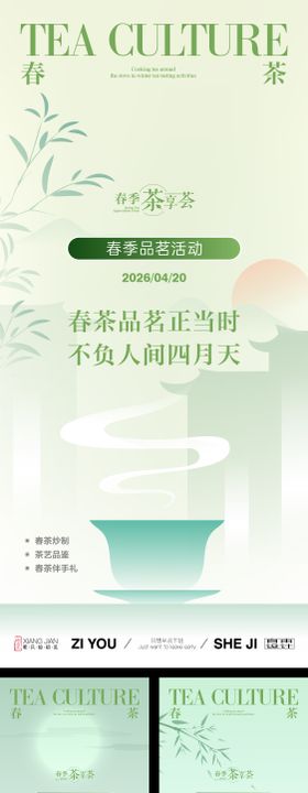 茶艺文化系列海报