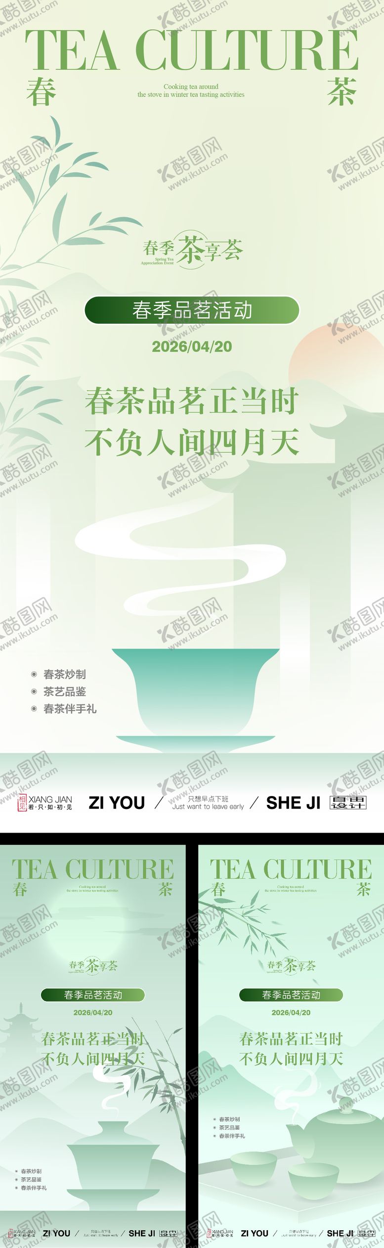 编号：54480304212003179969【酷图网】源文件下载-茶艺文化系列海报