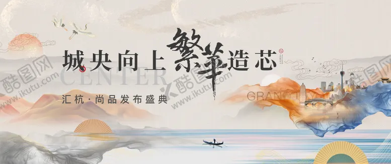 编号：11893907071453052081【酷图网】源文件下载-地产中式发布盛典展板
