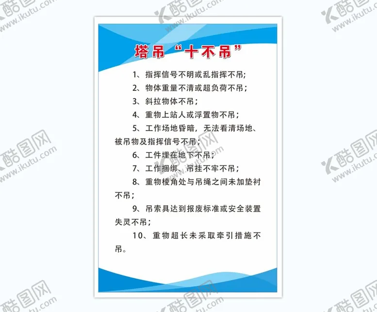编号：32232810221057104538【酷图网】源文件下载-十不吊