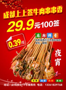 牛肉串串香