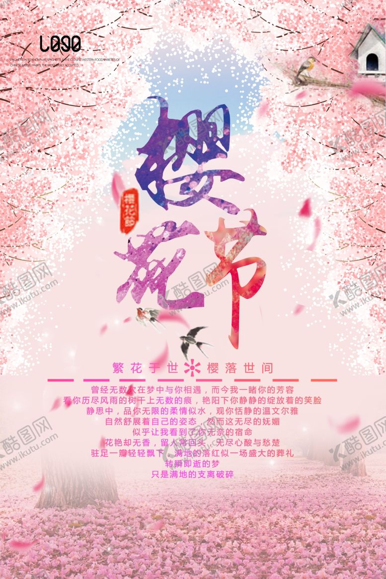 编号：64298607040528168325【酷图网】源文件下载-樱花节