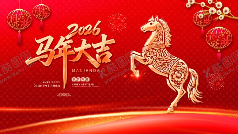 编号：45396303311821148439【酷图网】源文件下载-马年海报