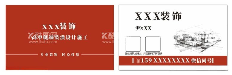 编号：62413611240213347408【酷图网】源文件下载-装饰公司名片