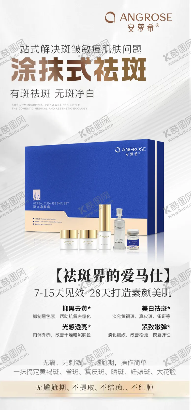 编号：40187403071524512505【酷图网】源文件下载-护肤品套盒海报