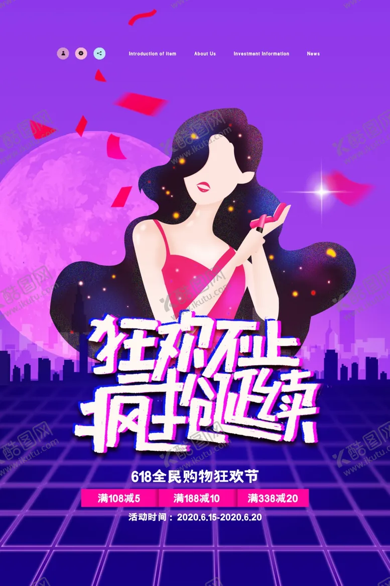 编号：41724902040205393417【酷图网】源文件下载-618海报