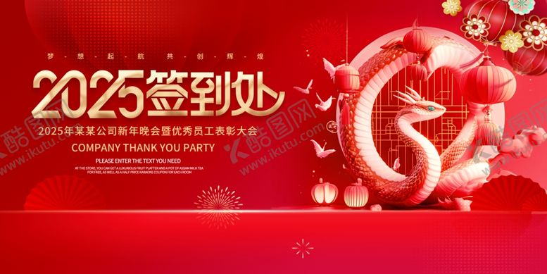编号：90999802042051109189【酷图网】源文件下载-2025蛇年签到板