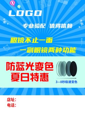 眼镜店海报