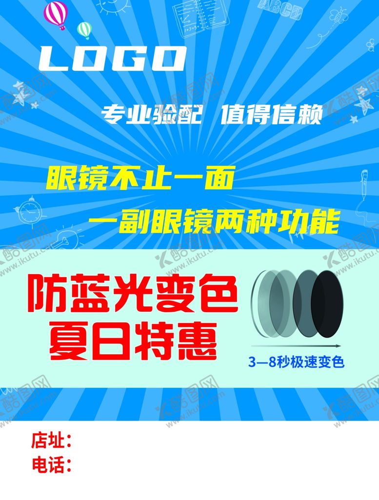 编号：44225406272120143511【酷图网】源文件下载-眼镜店海报
