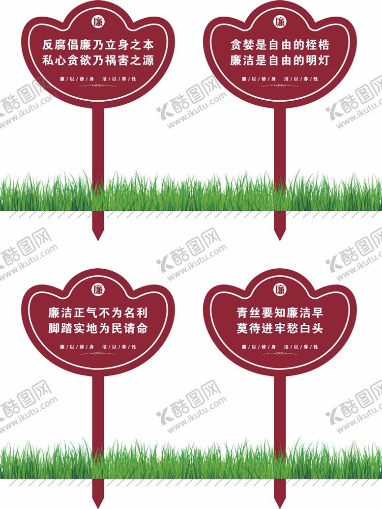 编号：39790910290741554343【酷图网】源文件下载-廉政花草牌