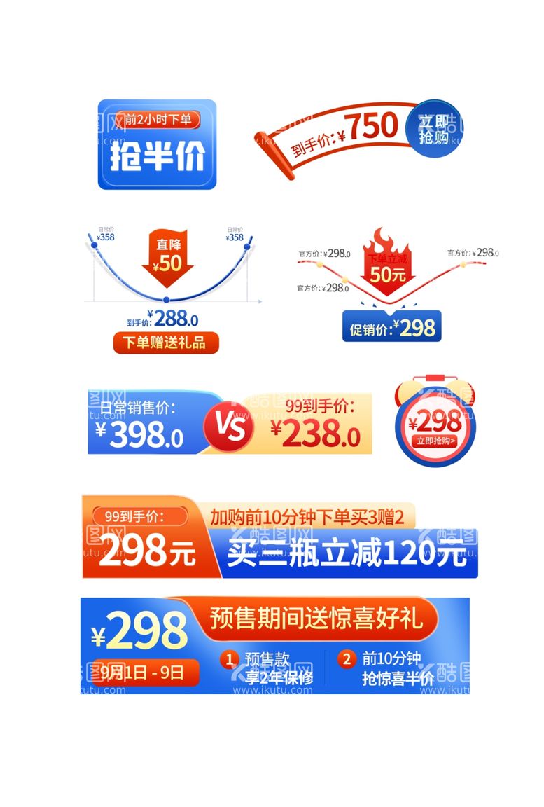 编号：12490301252252276041【酷图网】源文件下载-电商促销标签图片