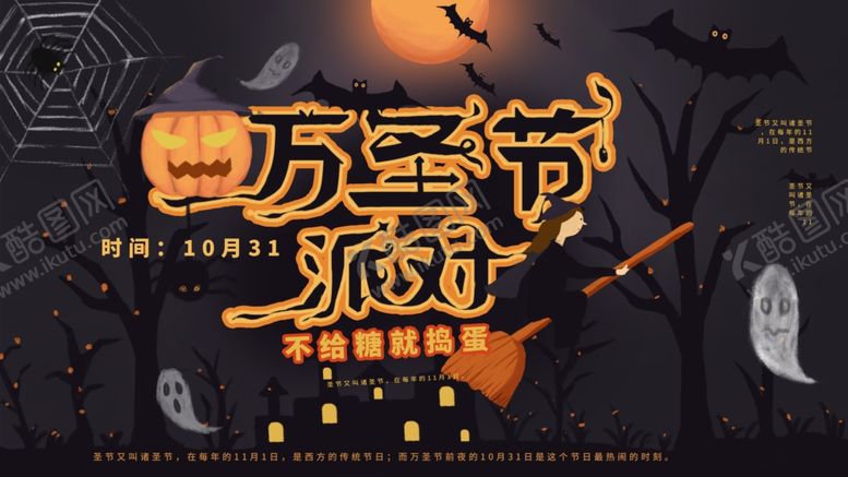 编号：93837209190526575178【酷图网】源文件下载-万圣节海报