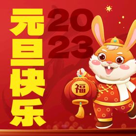 元旦快乐红色新年灯笼海报