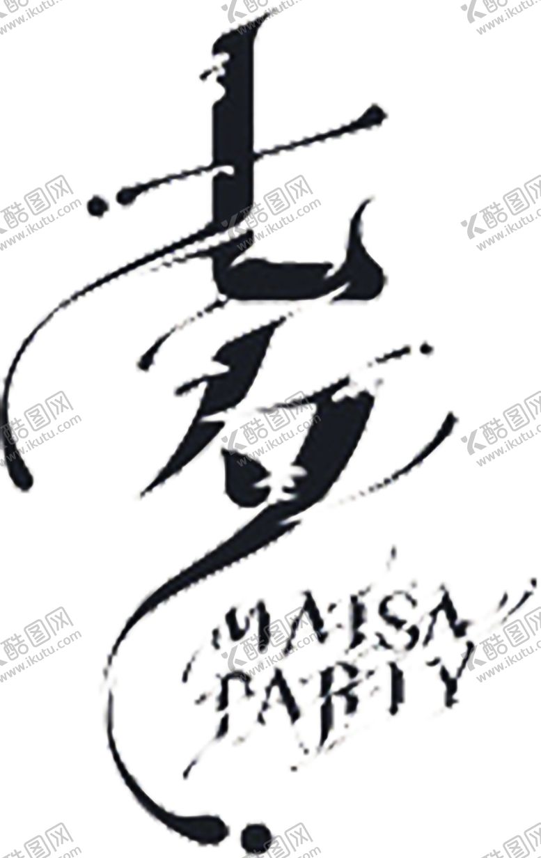 编号：77698610311120472665【酷图网】源文件下载-浪漫素材