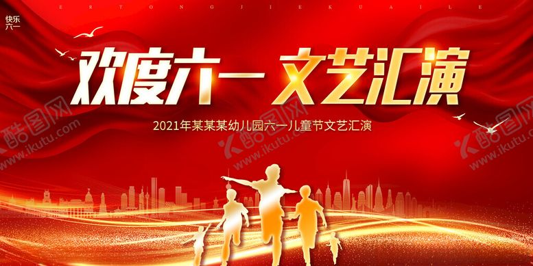 编号：30638806180257014819【酷图网】源文件下载-六一儿童节