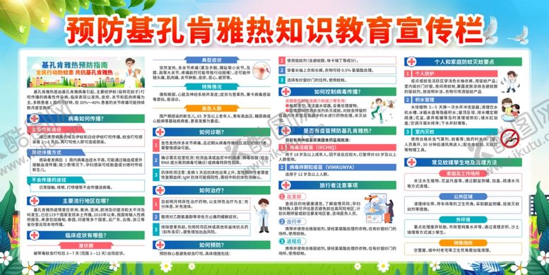 编号：56893610071313517793【酷图网】源文件下载-预防基孔肯雅热