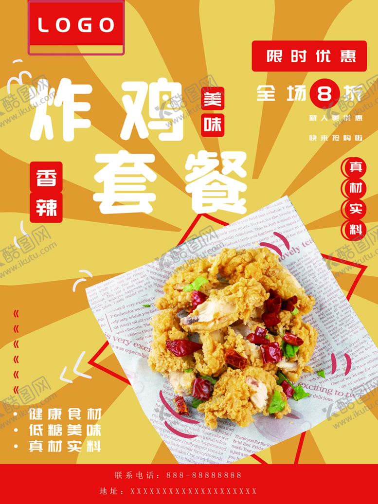 编号：72609809191937289387【酷图网】源文件下载-炸鸡套餐