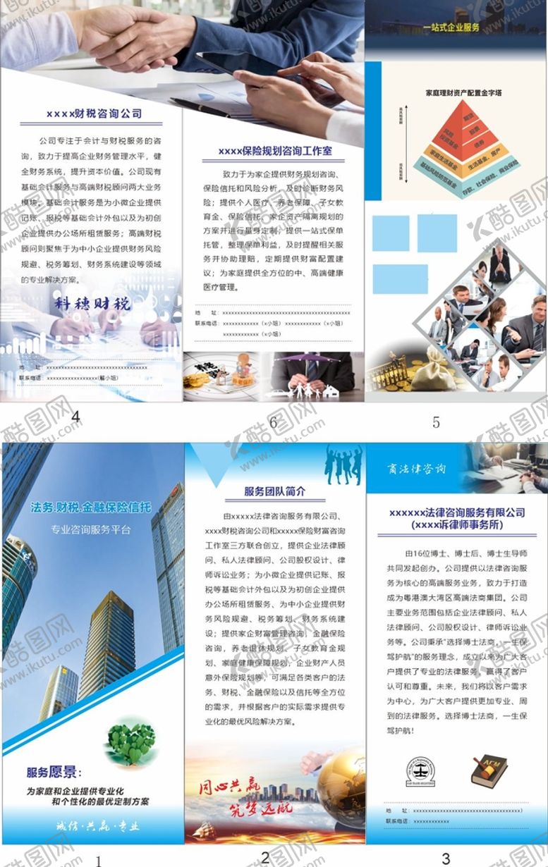 编号：26341910121103454703【酷图网】源文件下载-金融折页