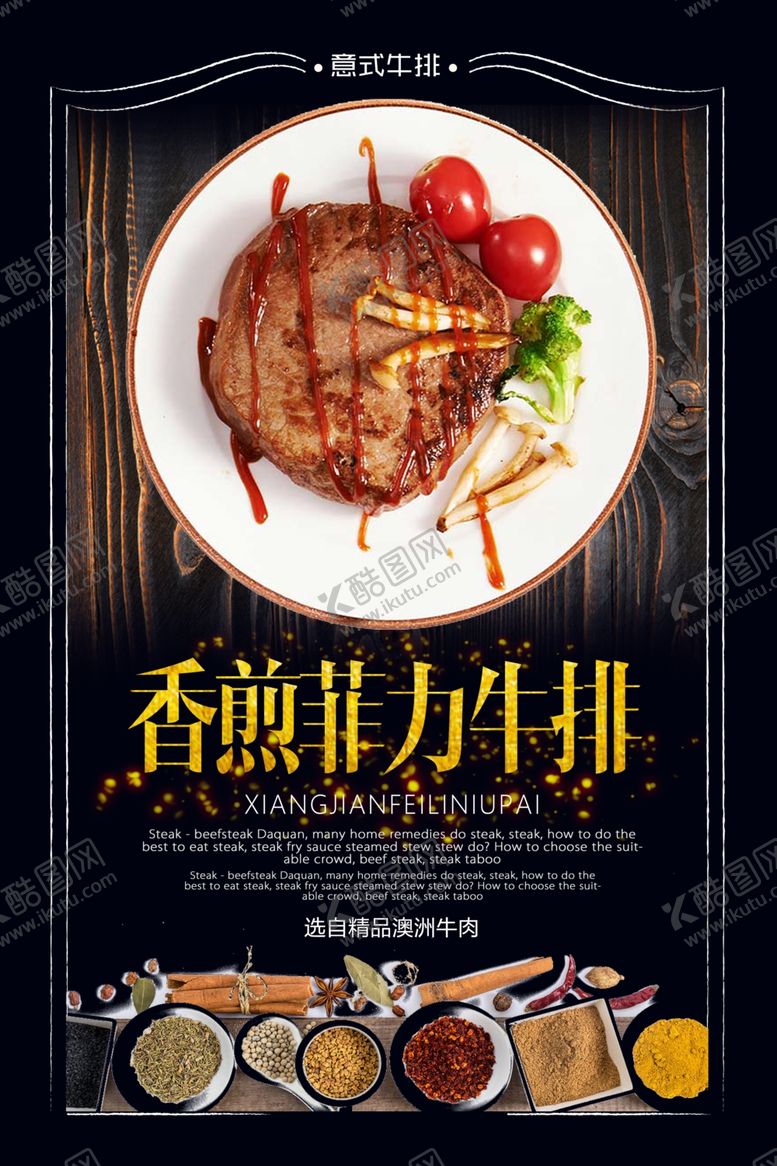 编号：16183310130957583458【酷图网】源文件下载-牛排海报