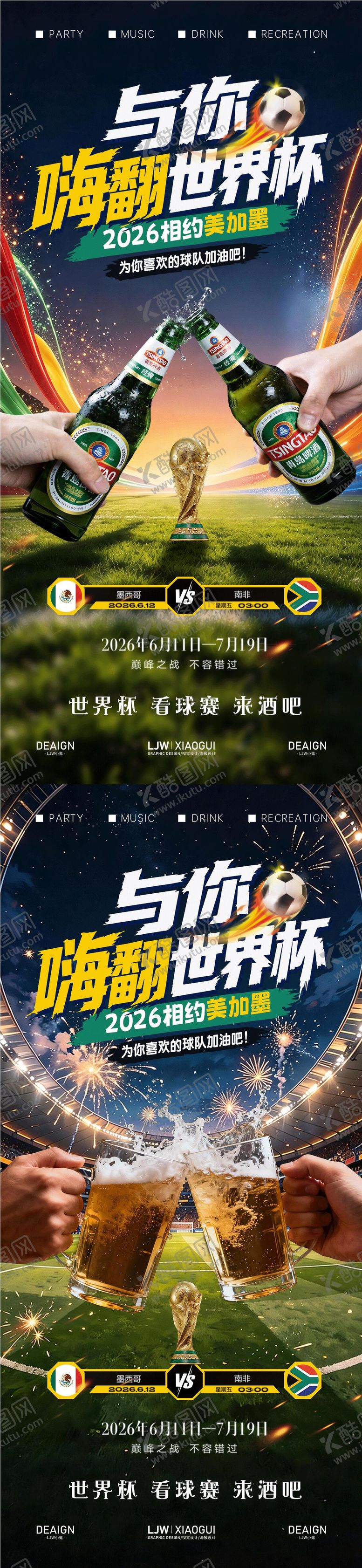 编号：34415906101800297544【酷图网】源文件下载-酒吧2026世界杯宣传海报