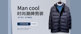 男装banner海报