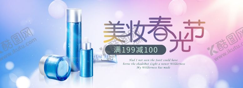 编号：95543706291724139049【酷图网】源文件下载-化妆品海报