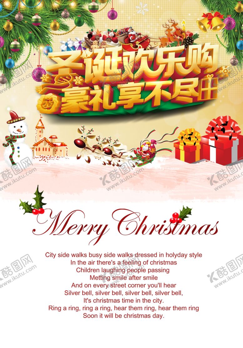 编号：51454709291238405289【酷图网】源文件下载-圣诞节