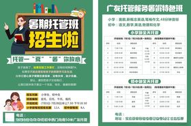 暑假托管传单