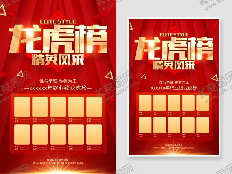 编号：33568402230622254894【酷图网】源文件下载-业绩龙虎榜