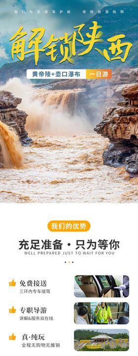 黄帝陵壶口瀑布电商详情页