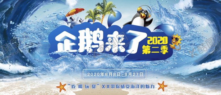 编号：47396009161338155508【酷图网】源文件下载-企鹅来了