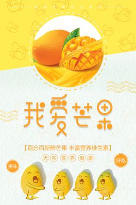 我爱芒果主题可爱插画