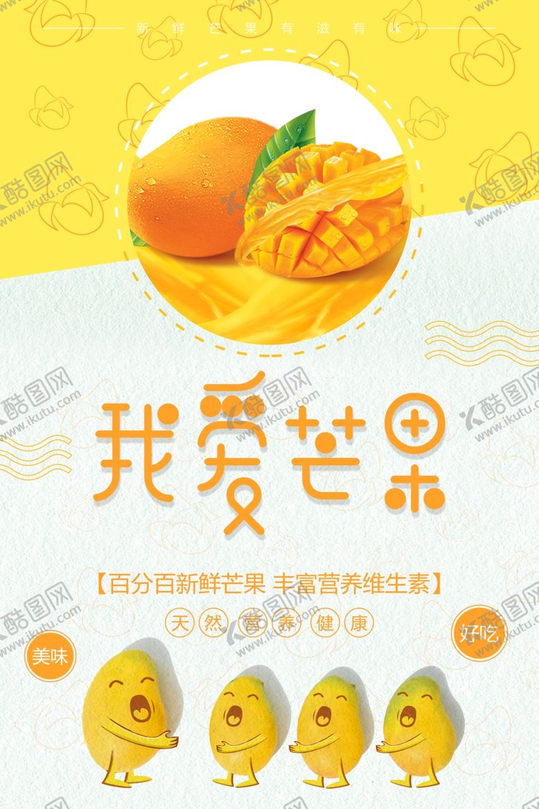 编号：95165911020925068612【酷图网】源文件下载-我爱芒果主题可爱插画
