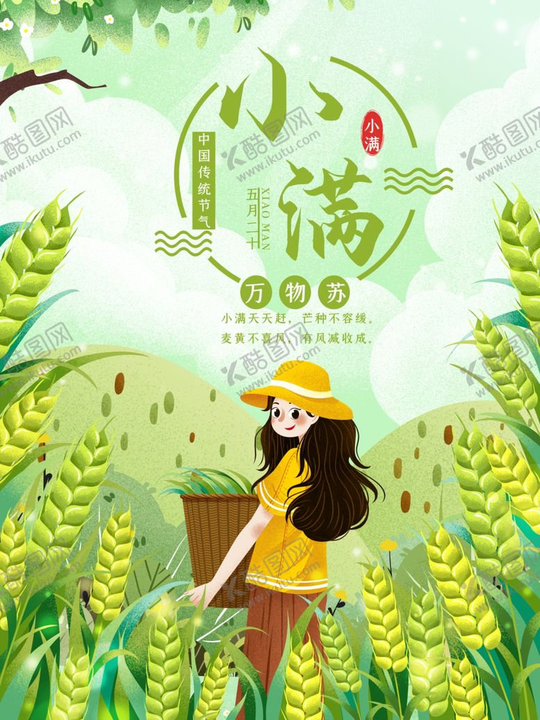 编号：37154410302249376409【酷图网】源文件下载-小满