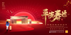 春运