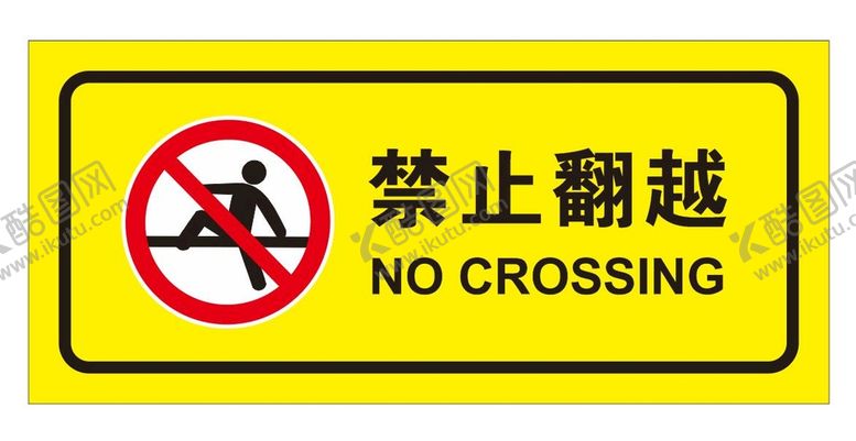 编号：43192701182256175137【酷图网】源文件下载-矢量禁止翻越提示牌