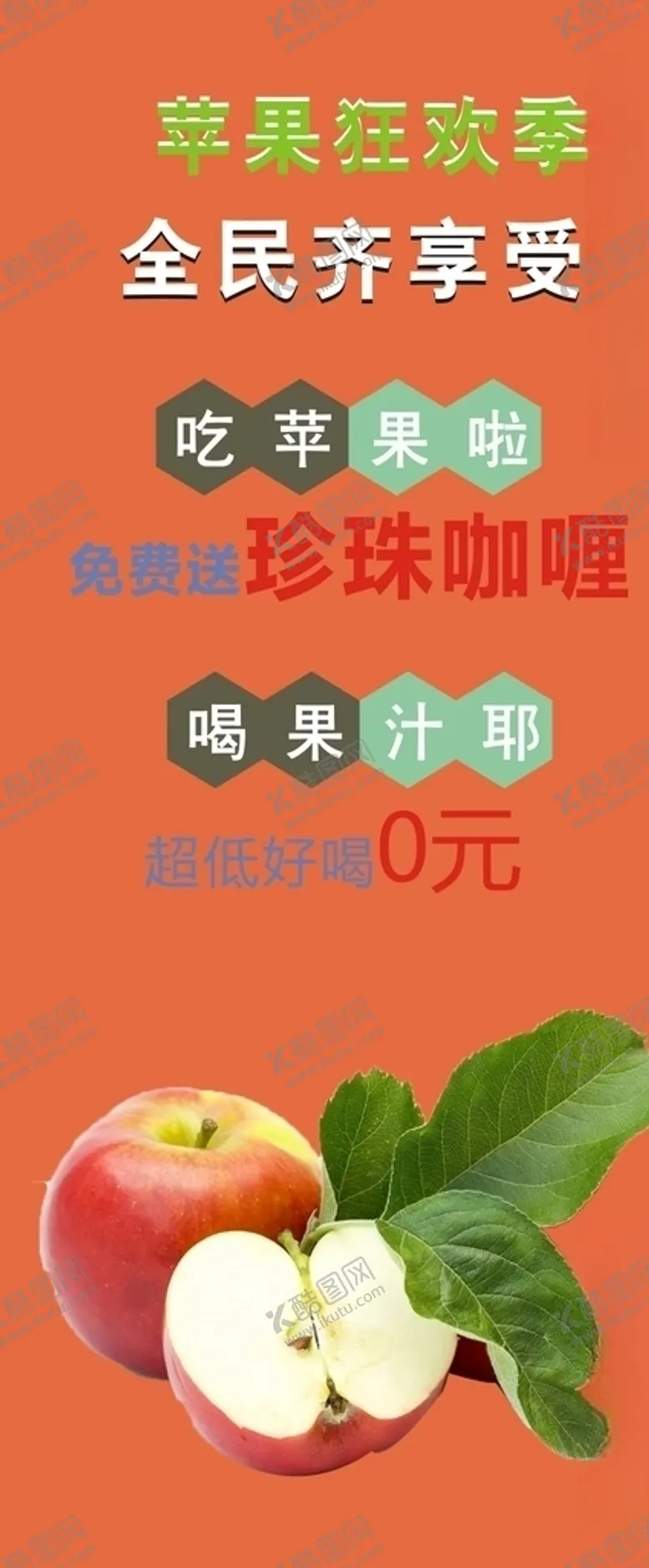 编号：52078207012026237388【酷图网】源文件下载-苹果展架