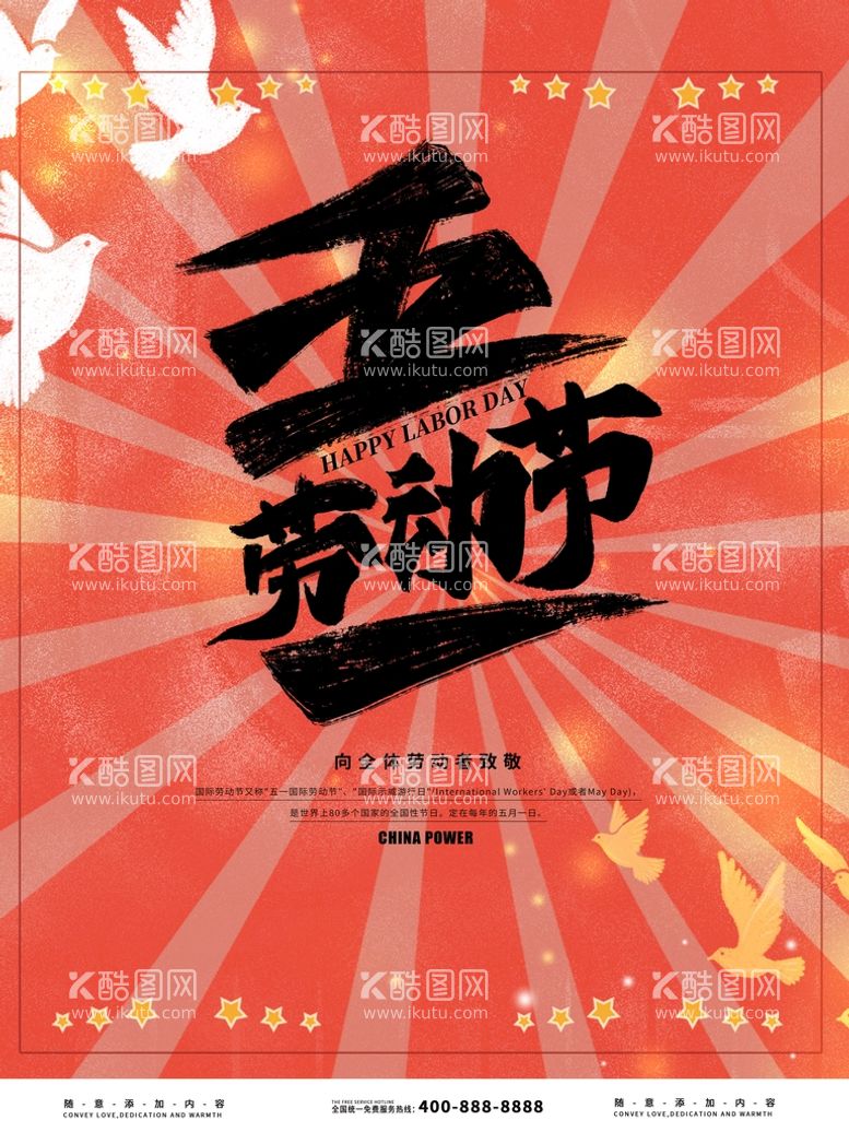 编号：97288411130536288422【酷图网】源文件下载-五一劳动节