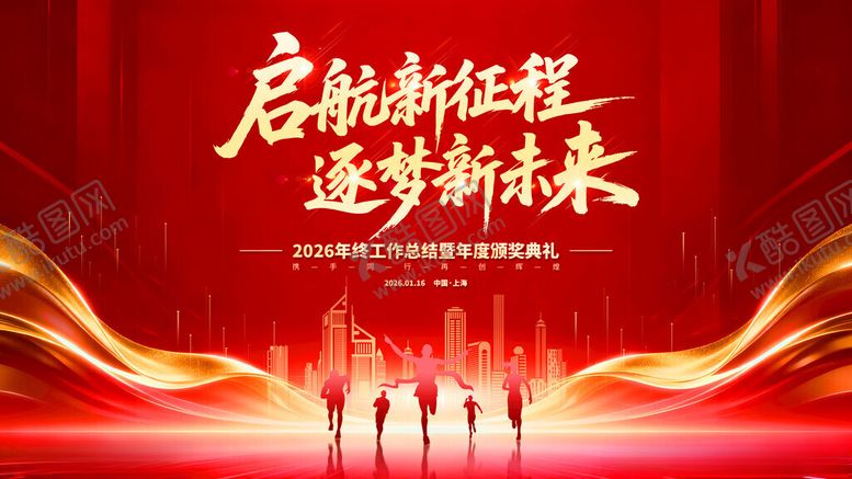 编号：92455611190012364262【酷图网】源文件下载-年终会议海报