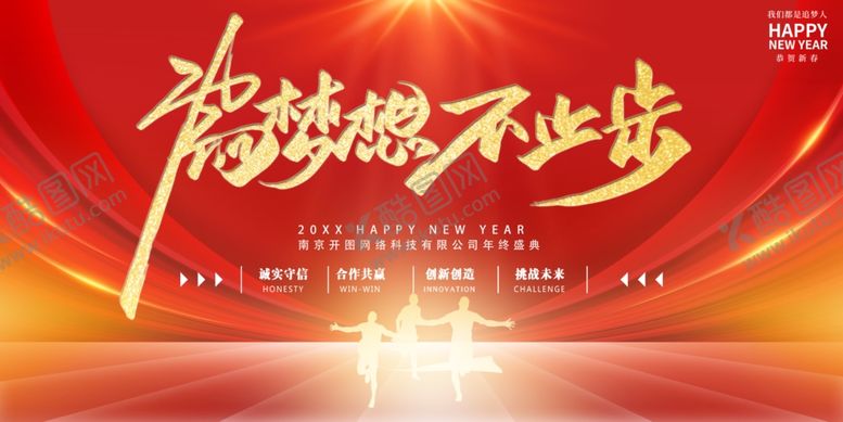 编号：80744501250413211252【酷图网】源文件下载-年会背景