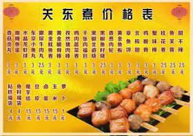 关东煮价格表