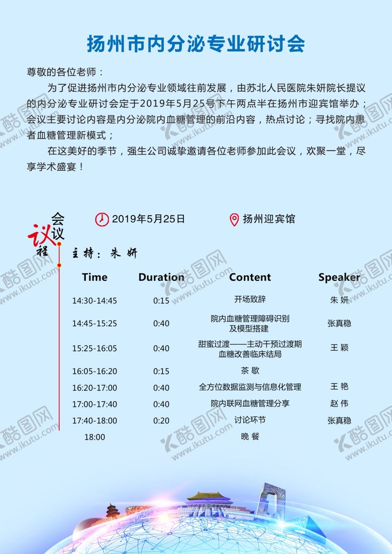 编号：40495710300544258267【酷图网】源文件下载-会议指南