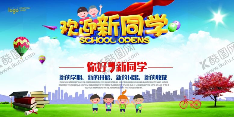 编号：64763805181331548526【酷图网】源文件下载-欢迎新同学