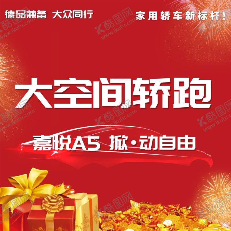 编号：93327910151738528771【酷图网】源文件下载-堆头堆头盒子车顶盒车顶牌