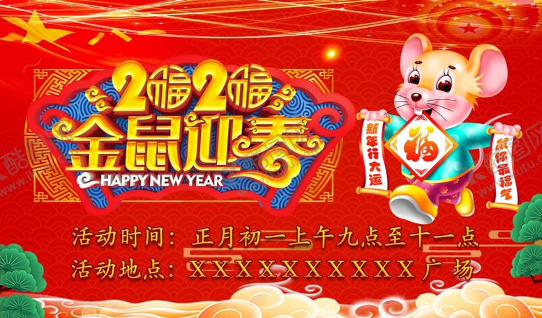 编号：47713009210215255700【酷图网】源文件下载-2020年新春游园奖券