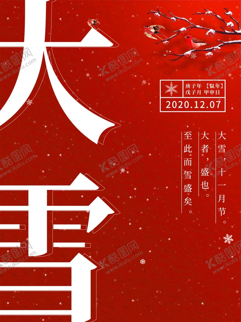 编号：50036505071108358225【酷图网】源文件下载-大雪